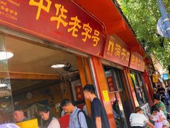 -洞子口张老二凉粉(文殊坊美食街店)