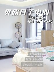 -贝欣月子中心(福清店)