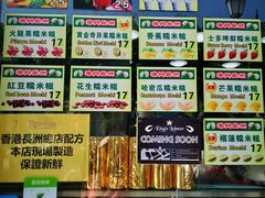 -澳门长洲糯米糍(柯打苏沙街店)