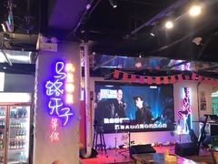 -马路牙子地桌烤肉(工体店)