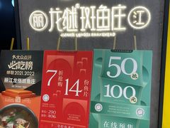 -丽江龙继斑鱼庄(罗宾森购物广场店)