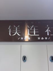 -镁连社·美联社