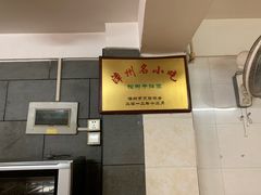 -松树干拌面店