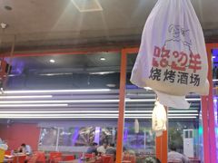 -路边羊烧烤酒场(宝带路店)