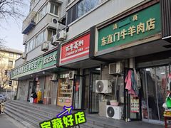 -百年义利(东直门店)