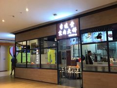 门面-李连贵熏肉大饼(金隅嘉品Mall店)