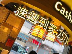 -翠华餐厅