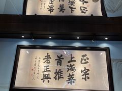 -老正兴菜馆(福州路店)