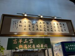 -吉羊三宝(复兴门笔管胡同店)