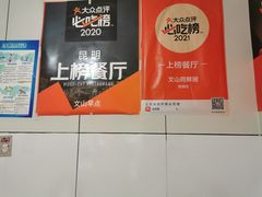 -文山荷鲜居(翠湖店)