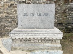 -襄阳城墙