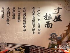 -寸屋拉面(凯德晶萃店)