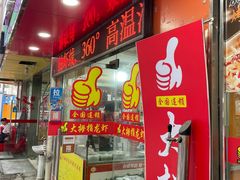 门面-大拇指龙虾(娄葑文体中心店)