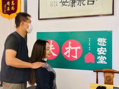 -憼安跌打·中医诊所(福田梅林店)