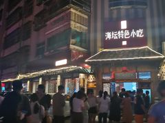 -海坛特色小吃·只做平潭特色菜(平潭店)