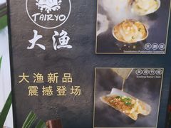 -大渔铁板烧(蛇口店)