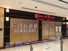 -The Cheesecake Factory 芝乐坊餐厅(王府中環店)