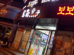 门面-马路牙子烧烤音乐酒馆(望京店)