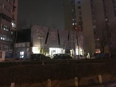 -安贞汤泉(安贞桥店)