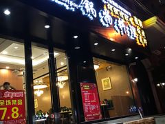 门面-鼎尊锅物料理(五角场店)