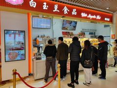 门面-白玉兰食品甜凤店(合生汇店)