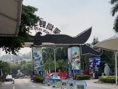 -深圳野生动物园