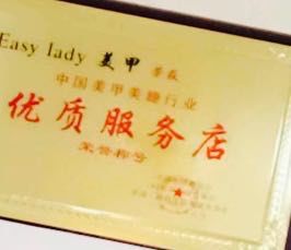 -Easy Lady美甲美睫半永久纹绣工作室