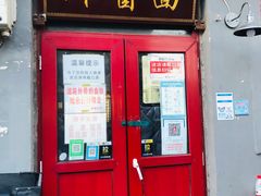 门面-方砖厂69号炸酱面(方砖厂胡同店)