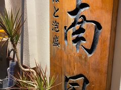 -南风(淮海街店)