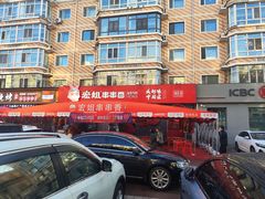 -宏姐串串香(宏伟路店)