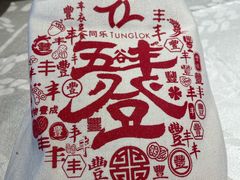 -同乐轩