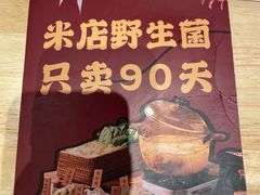 -米店·云南菜(南门店)