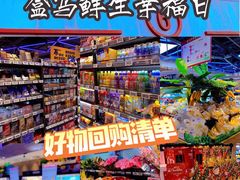 -盒马鲜生(顺义店)