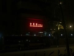 -北京全聚德(西客站店)