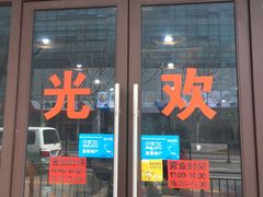 -扬州小吃(延安西路店)