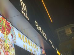 -塔城饭店(新沪路店)