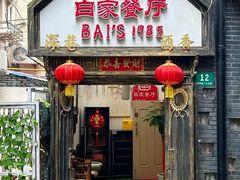 -白家餐厅(徐家汇店)