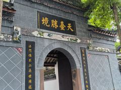 -宝光寺