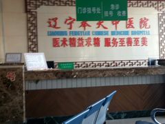 -辽宁奉天中医院