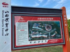-山西体育中心红灯笼体育场