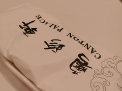 -粤珍轩·家宴·广式茶点(新城广场店)