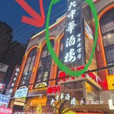 来武汉‼️吃湖北菜，请记住这家✅好吃到扶墙走