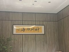 -神洲四海大酒楼(王府井澳门中心店)