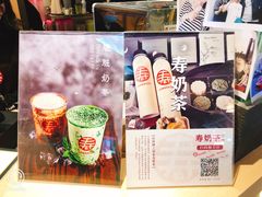 -寿奶茶·鲜奶与茶(合生汇购物中心店)