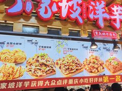 -周小亮丁家坡洋芋(全国总店)