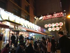 -钢管厂歆瑞源油卤串串香(春熙路太古里店)