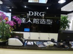 D:\\照片\\P1030251-DRG达人馆造型