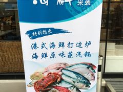 -皇后餐厅-煲仔·小菜·打边炉(古北店)