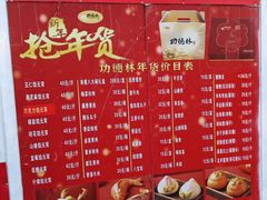 -功德林素菜饭庄(前门店)