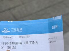 -万达影城IMAX(海口日月广场店)